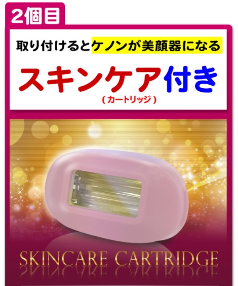 ケノン　公式限定　カートリッジプレゼント